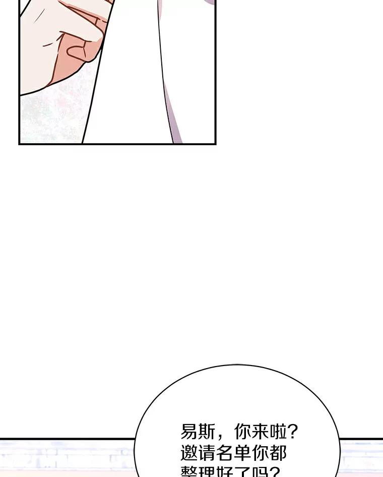 《狼犬男主的驯养师》47.当我的舞伴 第64页