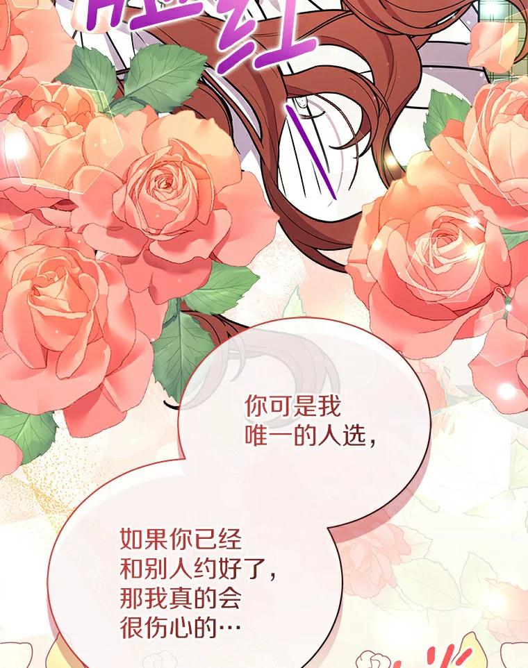 《狼犬男主的驯养师》47.当我的舞伴 第94页