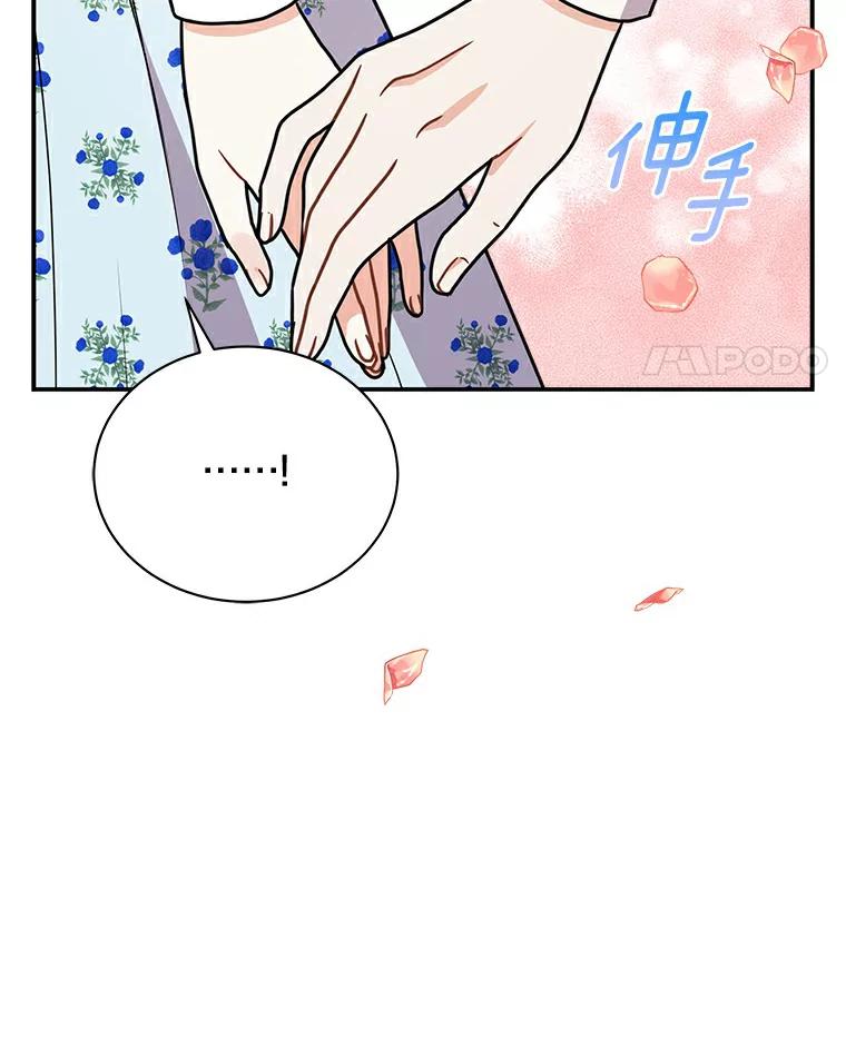 《狼犬男主的驯养师》47.当我的舞伴 第83页
