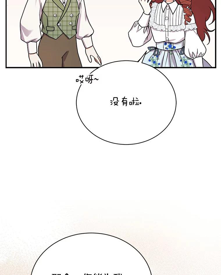 《狼犬男主的驯养师》47.当我的舞伴 第70页