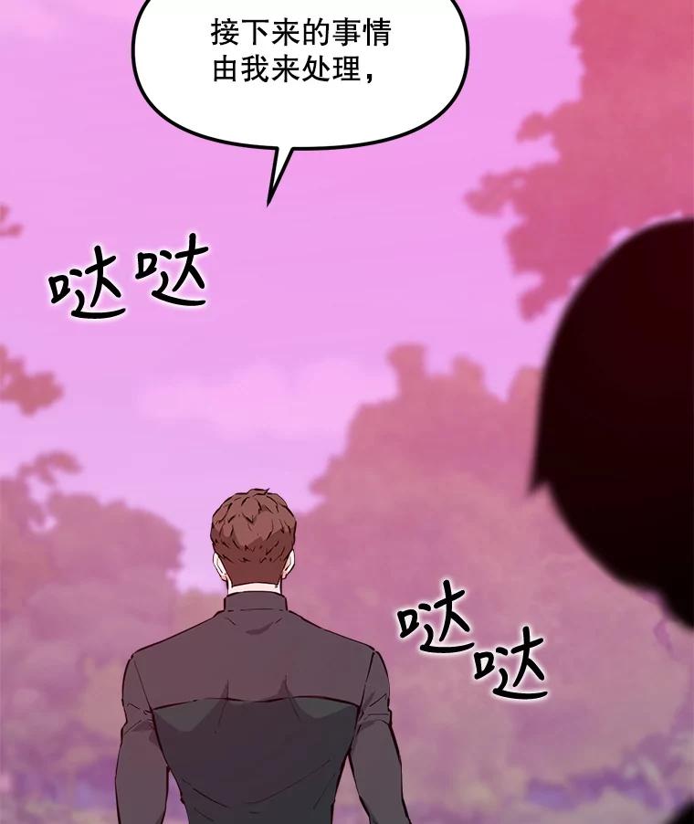 《被点赞的猎人》48.脱离地下城 第30页