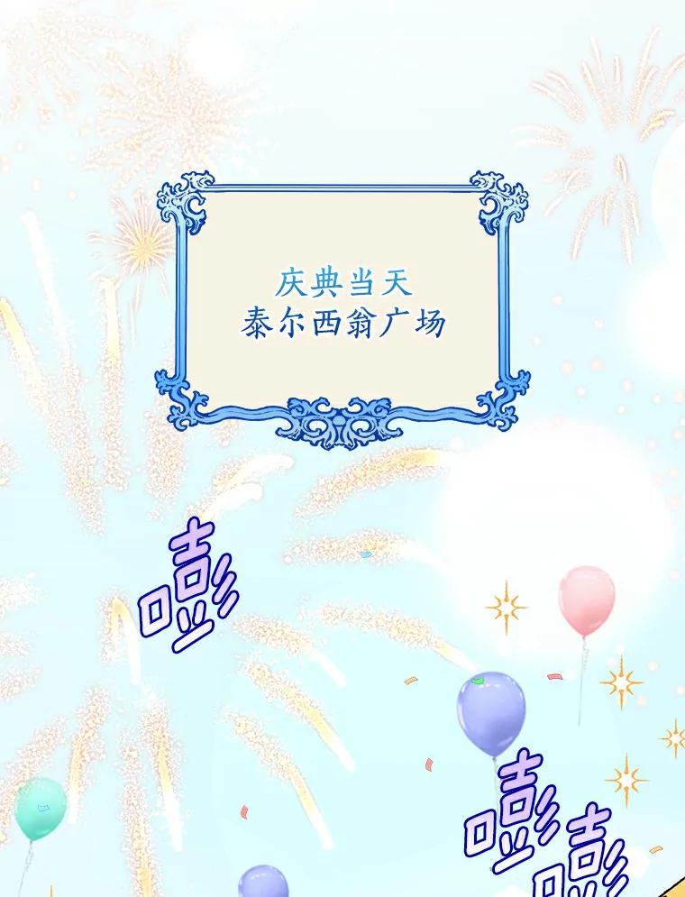 《狼犬男主的驯养师》47.当我的舞伴 第114页