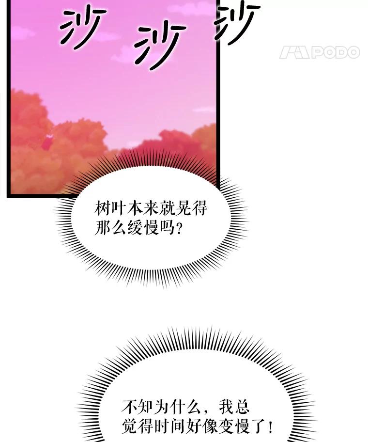 《被点赞的猎人》48.脱离地下城 第43页