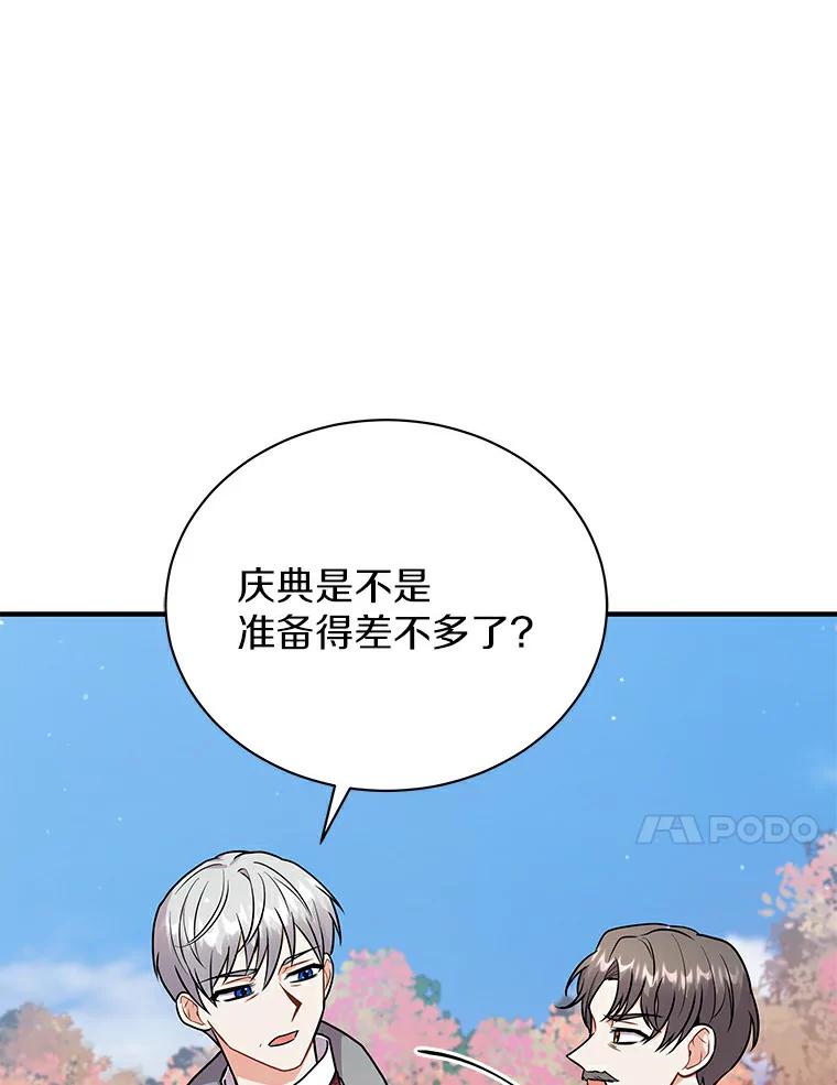 《狼犬男主的驯养师》47.当我的舞伴 第106页