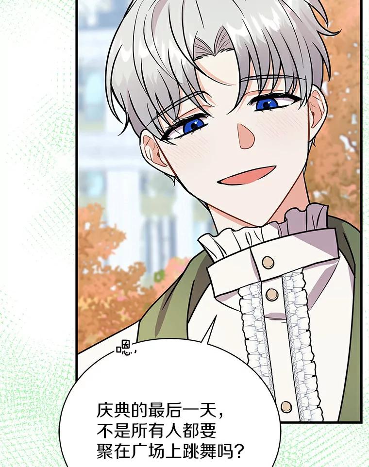 《狼犬男主的驯养师》47.当我的舞伴 第88页