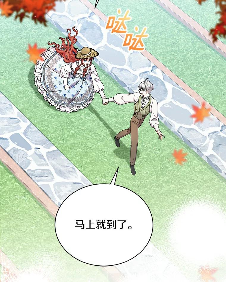 《狼犬男主的驯养师》47.当我的舞伴 第75页