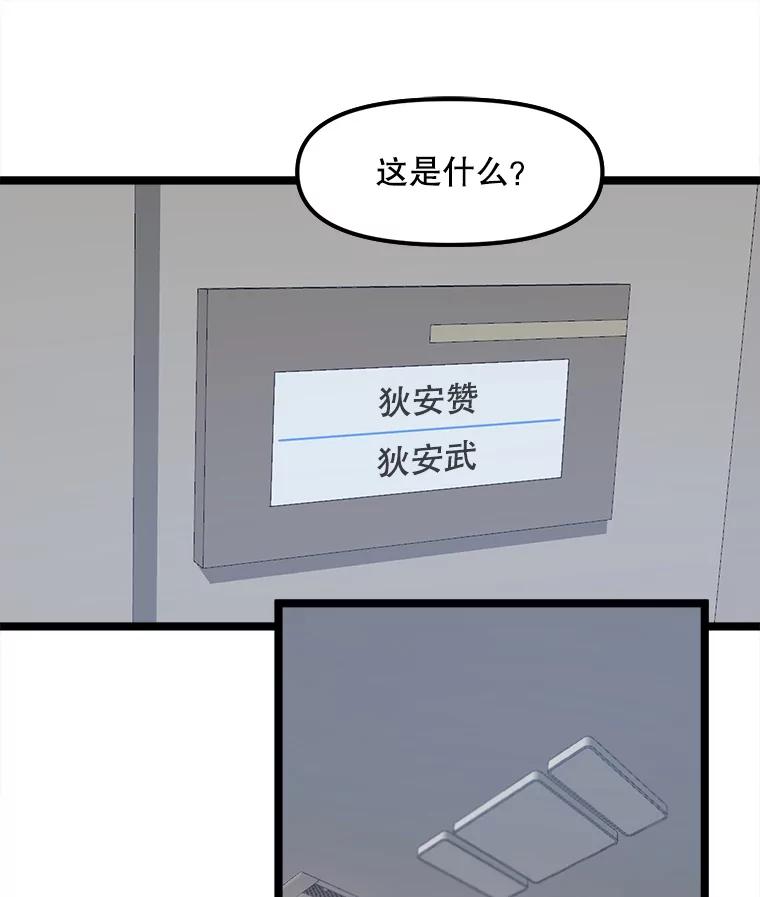 《被点赞的猎人》48.脱离地下城 第79页