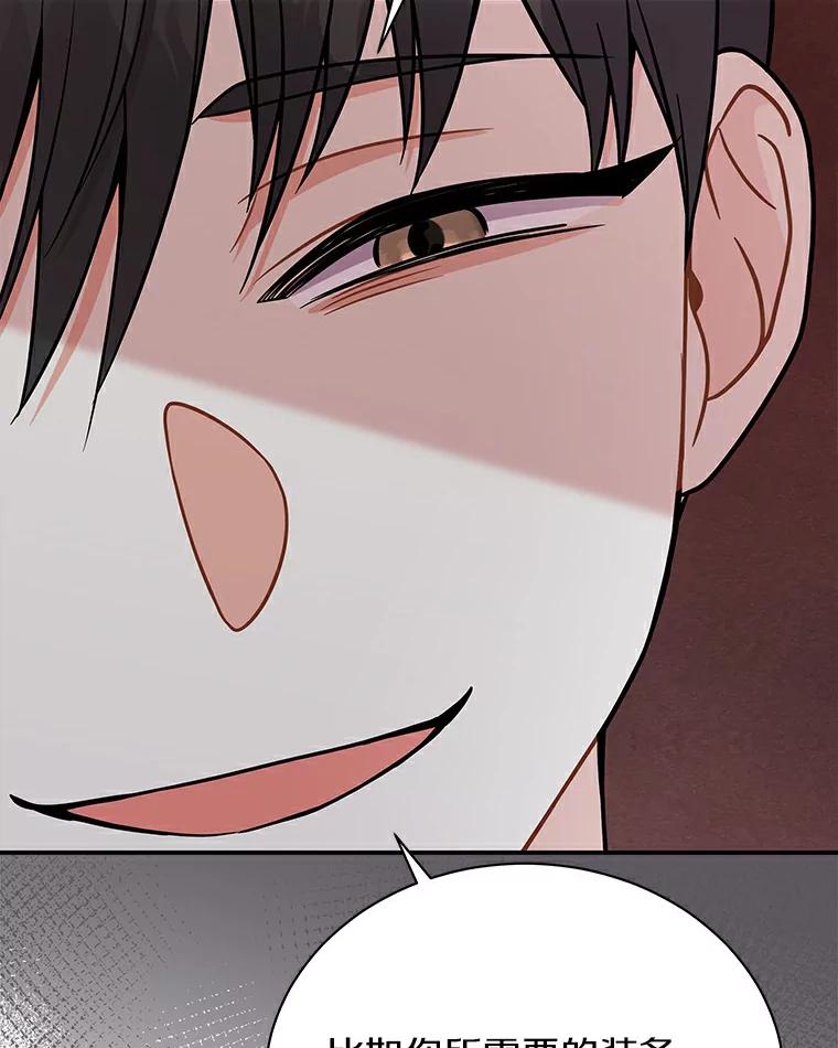 《狼犬男主的驯养师》47.当我的舞伴 第32页