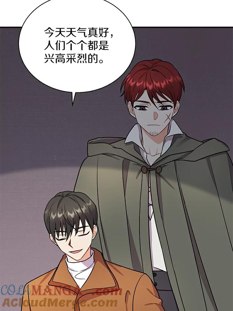 《狼犬男主的驯养师》47.当我的舞伴 第121页