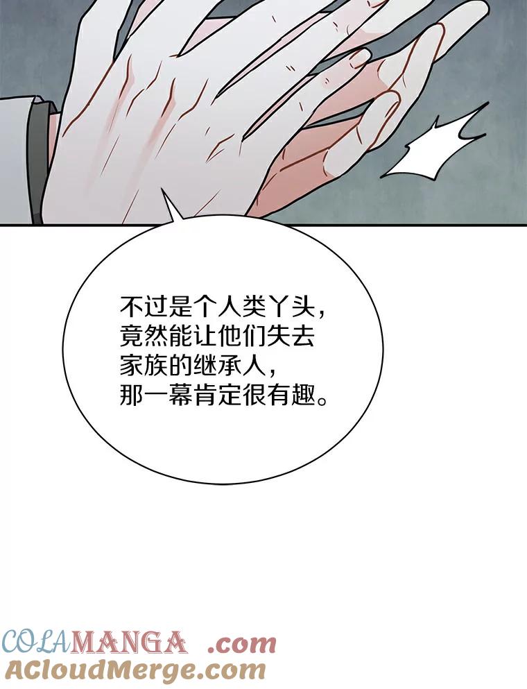 《狼犬男主的驯养师》47.当我的舞伴 第25页