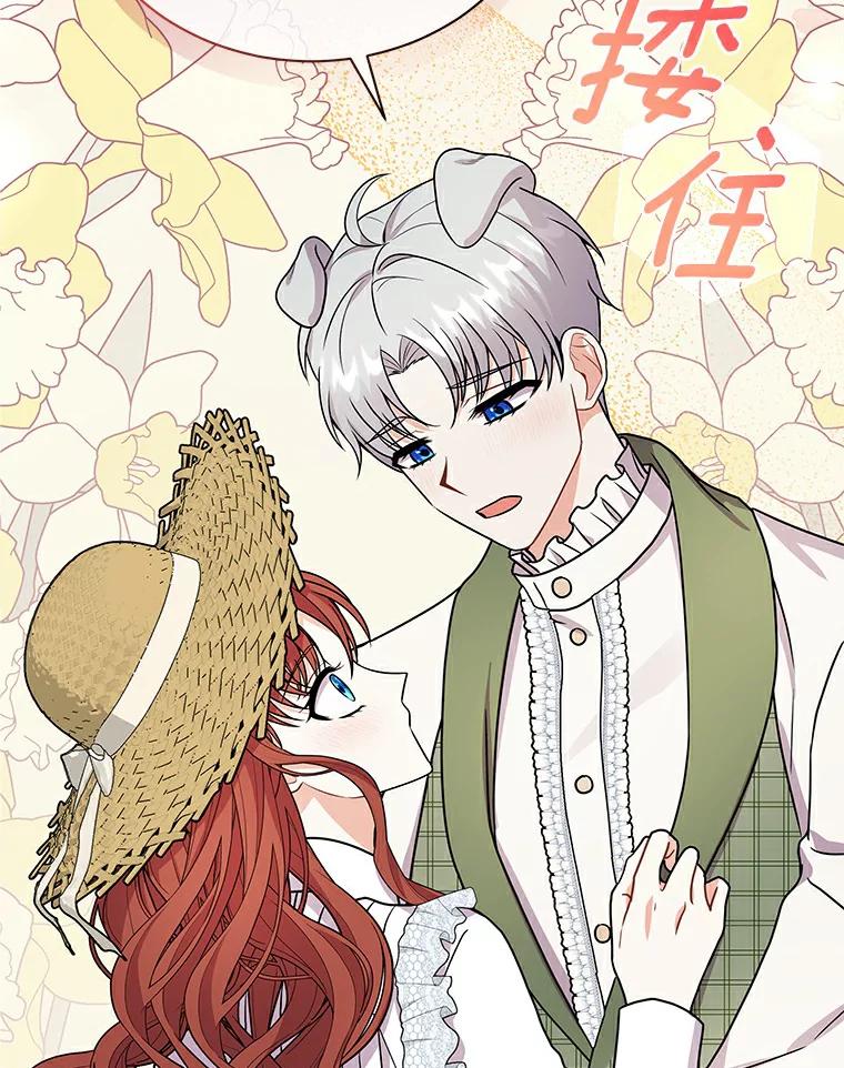 《狼犬男主的驯养师》47.当我的舞伴 第95页