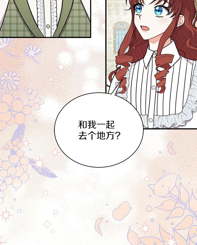 《狼犬男主的驯养师》47.当我的舞伴 第72页