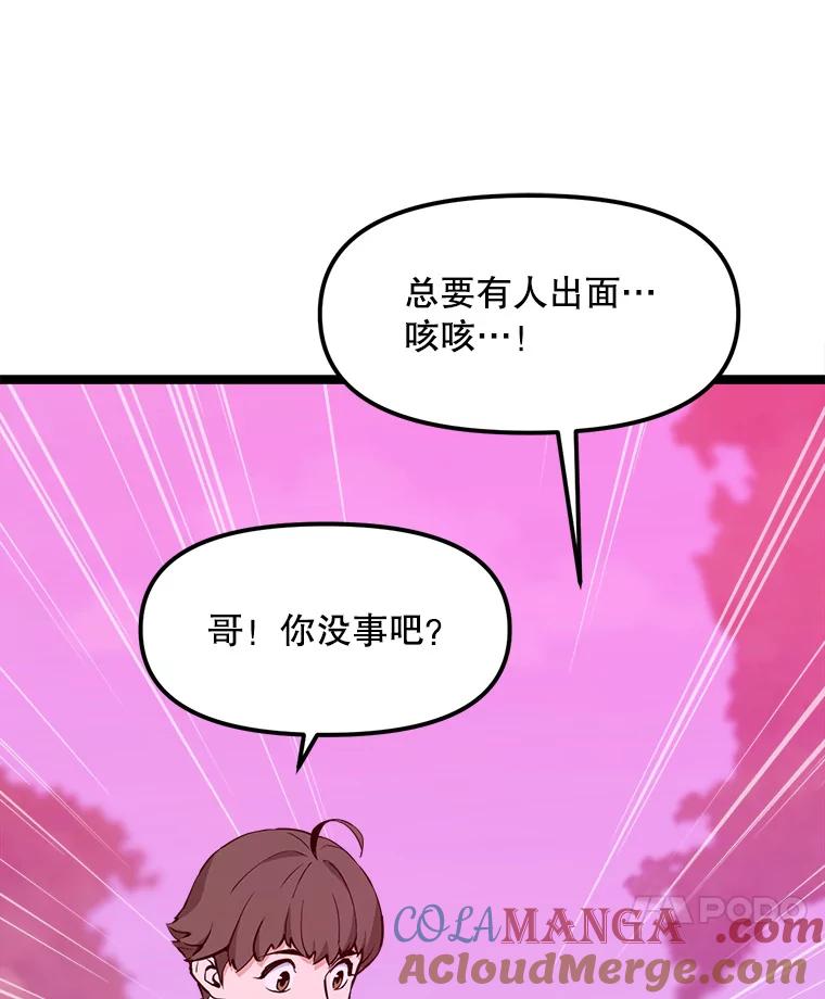 《被点赞的猎人》48.脱离地下城 第21页