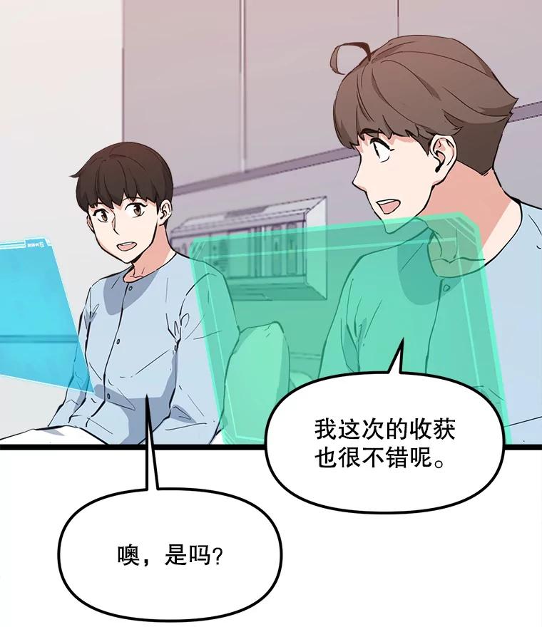《被点赞的猎人》48.脱离地下城 第102页