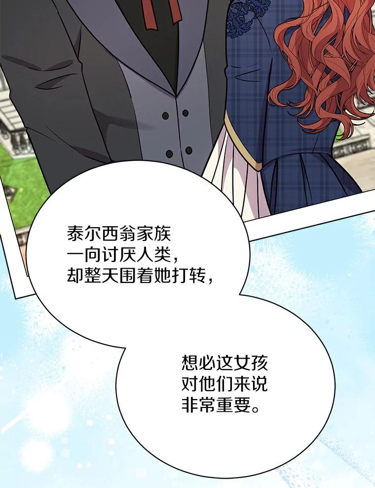 《狼犬男主的驯养师》47.当我的舞伴 第18页