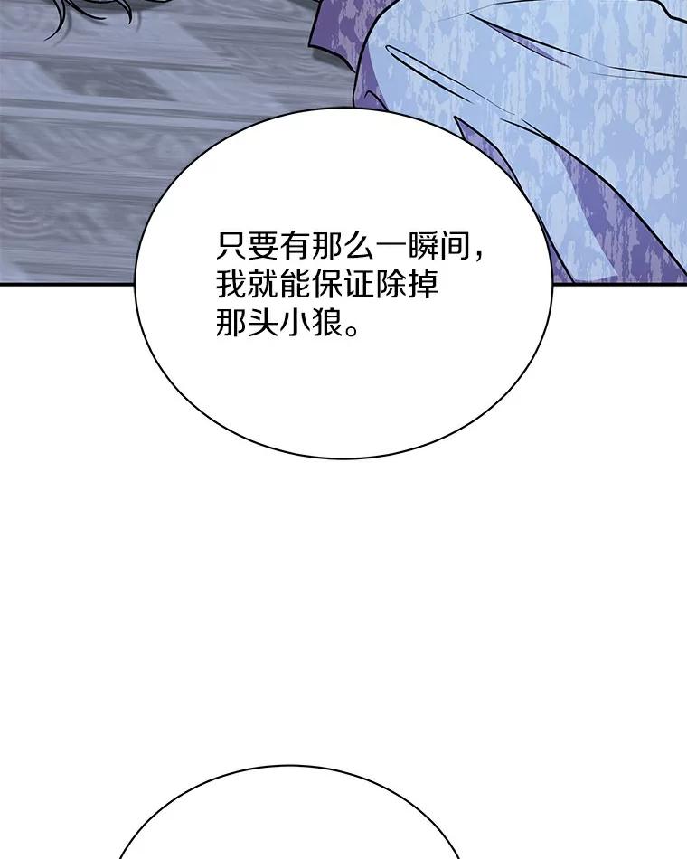 《狼犬男主的驯养师》47.当我的舞伴 第10页