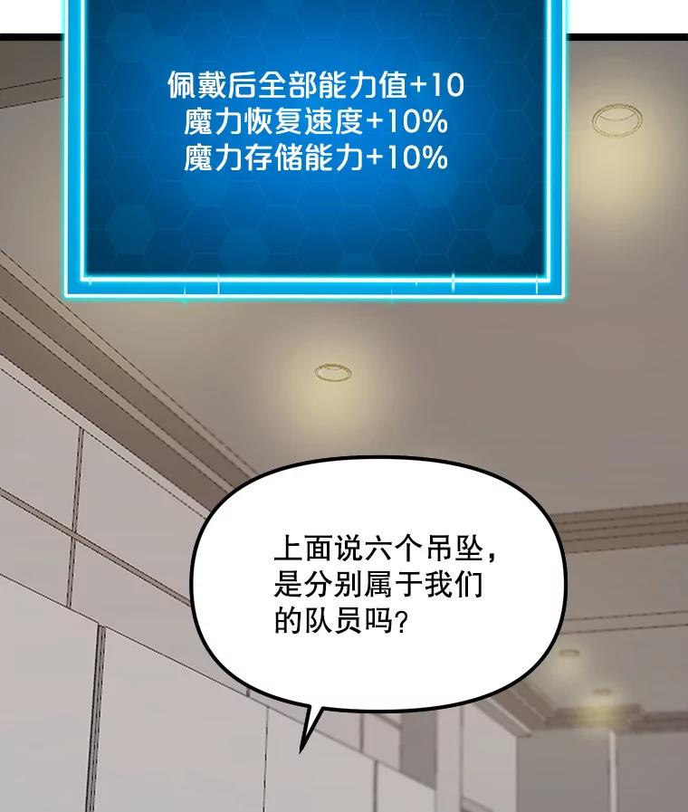 《被点赞的猎人》48.脱离地下城 第82页