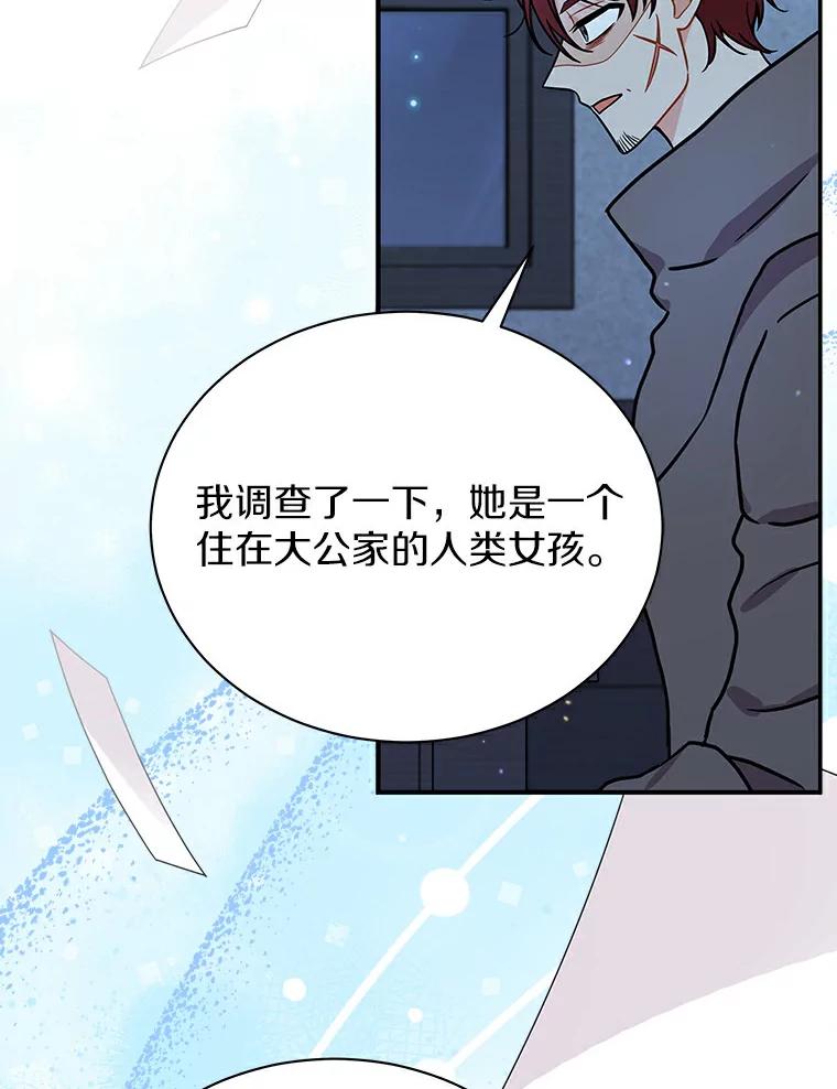 《狼犬男主的驯养师》47.当我的舞伴 第16页
