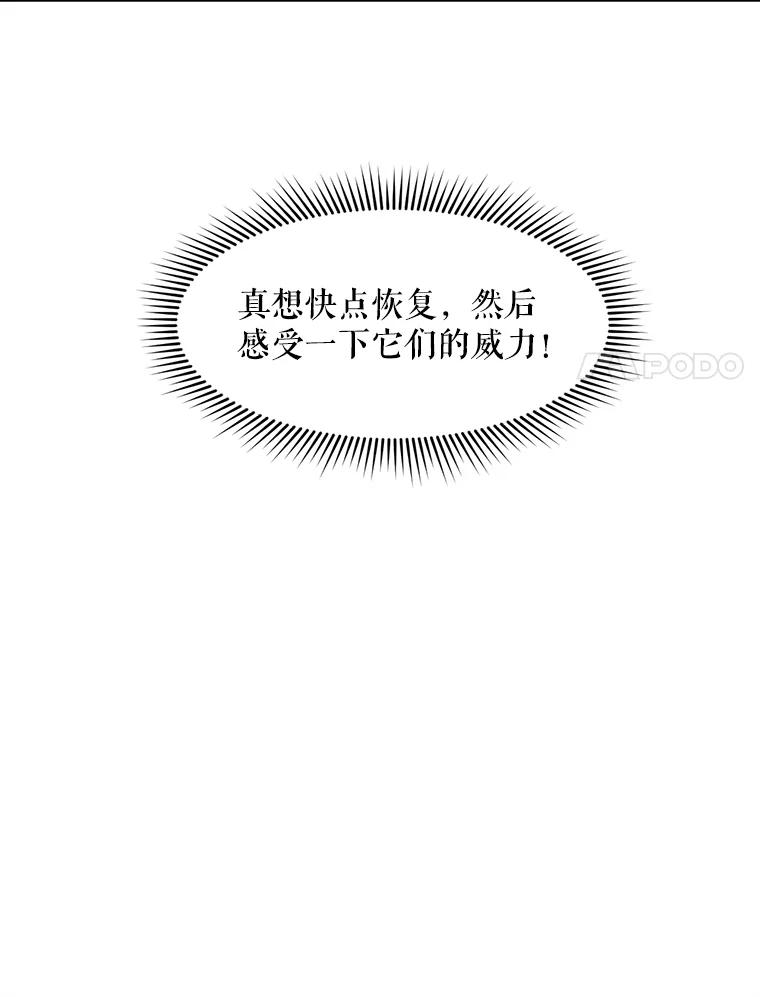 《被点赞的猎人》48.脱离地下城 第111页