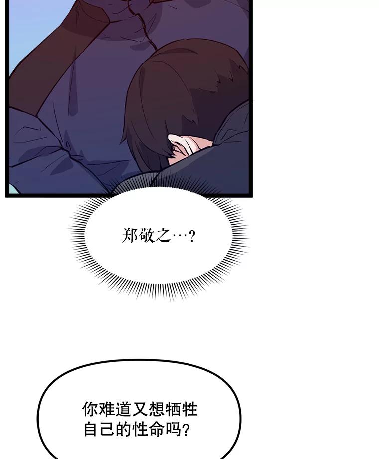 《被点赞的猎人》48.脱离地下城 第26页