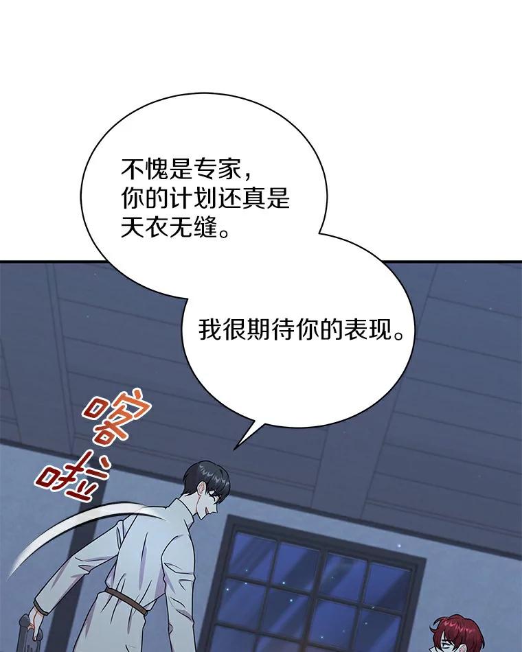 《狼犬男主的驯养师》47.当我的舞伴 第26页