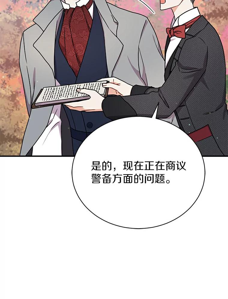 《狼犬男主的驯养师》47.当我的舞伴 第107页