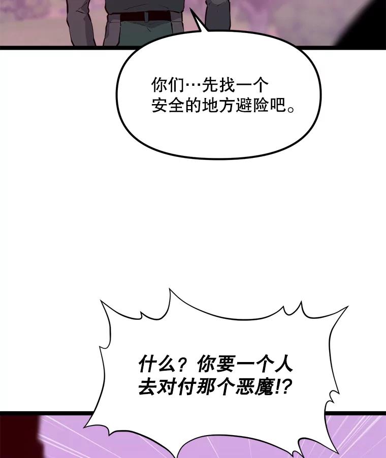 《被点赞的猎人》48.脱离地下城 第31页