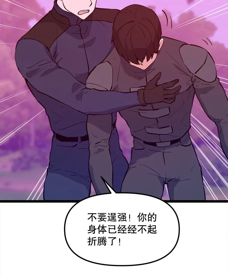 《被点赞的猎人》48.脱离地下城 第22页