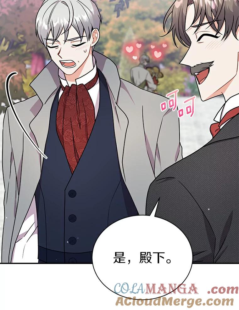 《狼犬男主的驯养师》47.当我的舞伴 第105页