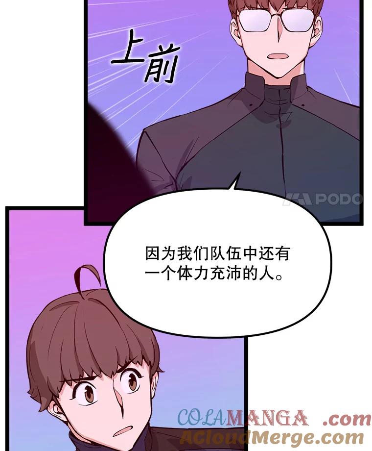 《被点赞的猎人》48.脱离地下城 第25页