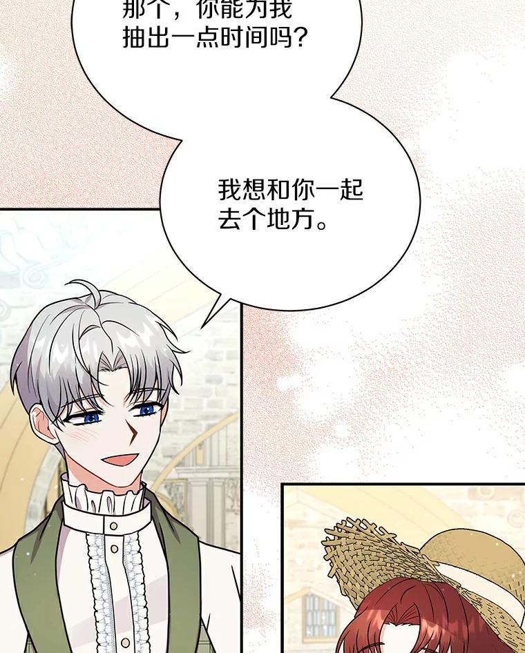 《狼犬男主的驯养师》47.当我的舞伴 第71页