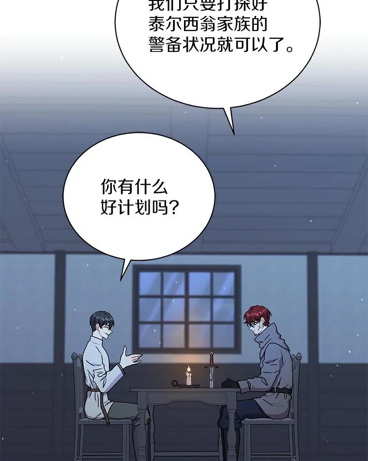 《狼犬男主的驯养师》47.当我的舞伴 第6页