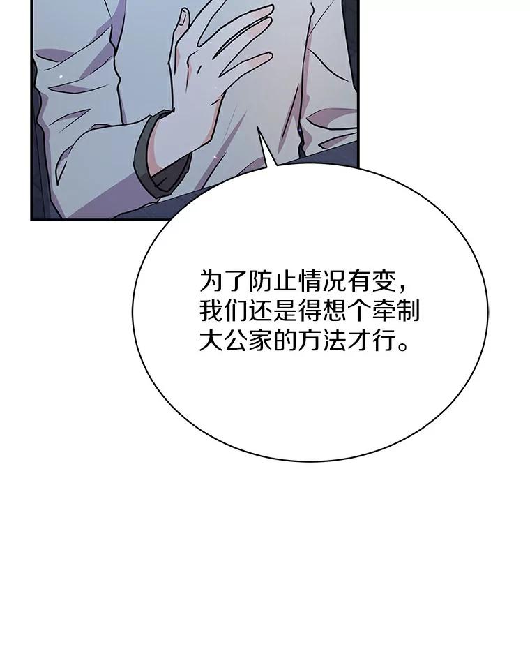 《狼犬男主的驯养师》47.当我的舞伴 第12页