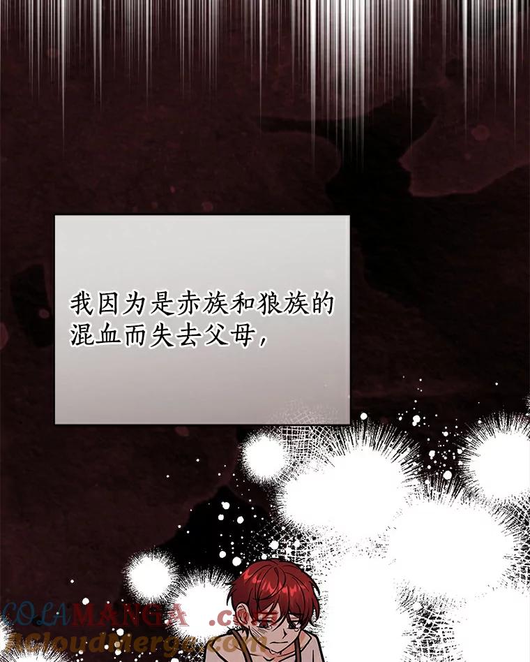 《狼犬男主的驯养师》47.当我的舞伴 第45页