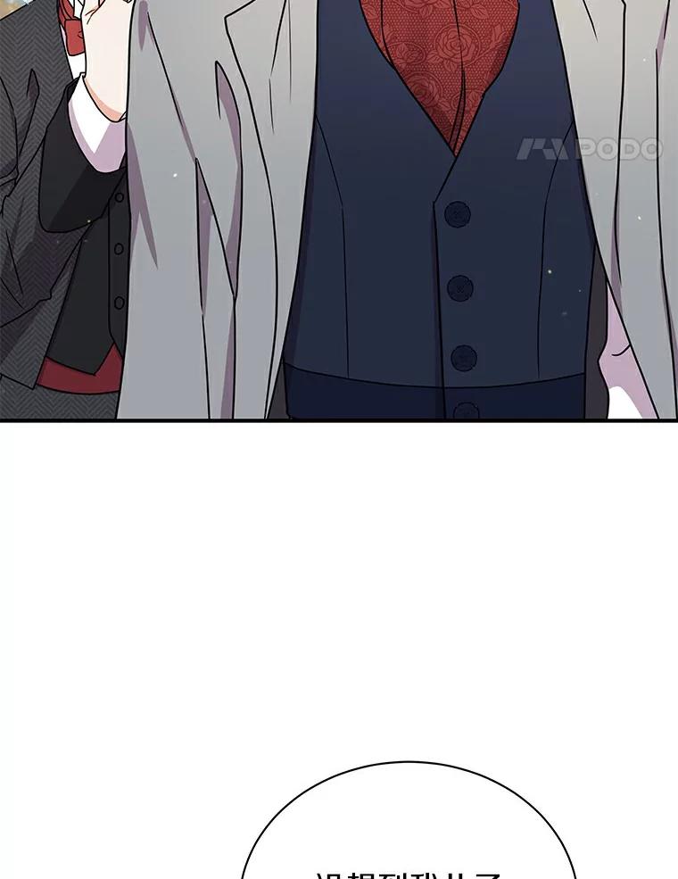 《狼犬男主的驯养师》47.当我的舞伴 第100页