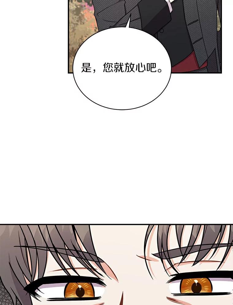 《狼犬男主的驯养师》47.当我的舞伴 第111页
