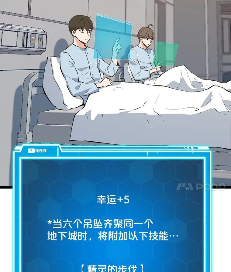 《被点赞的猎人》48.脱离地下城 第83页