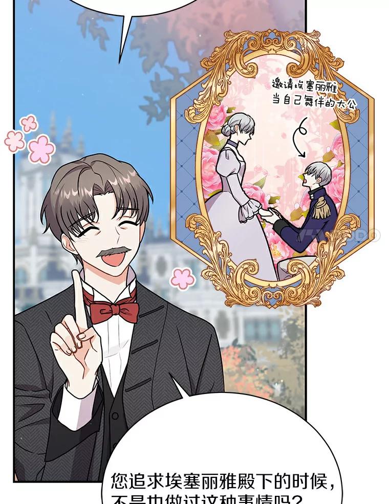《狼犬男主的驯养师》47.当我的舞伴 第103页