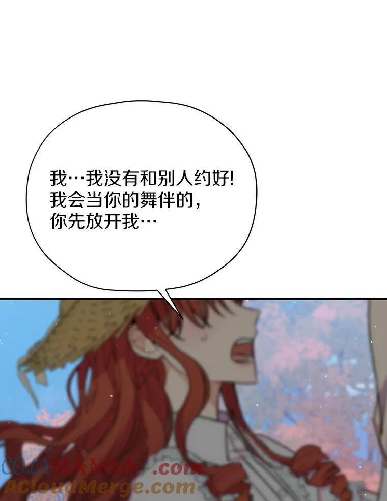 《狼犬男主的驯养师》47.当我的舞伴 第97页