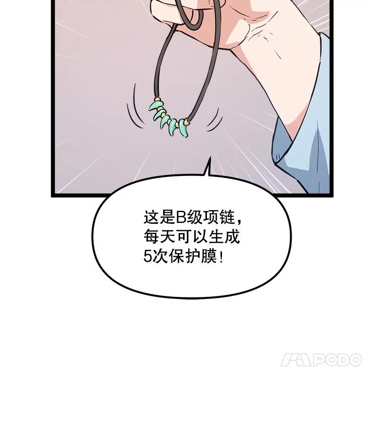 《被点赞的猎人》48.脱离地下城 第104页