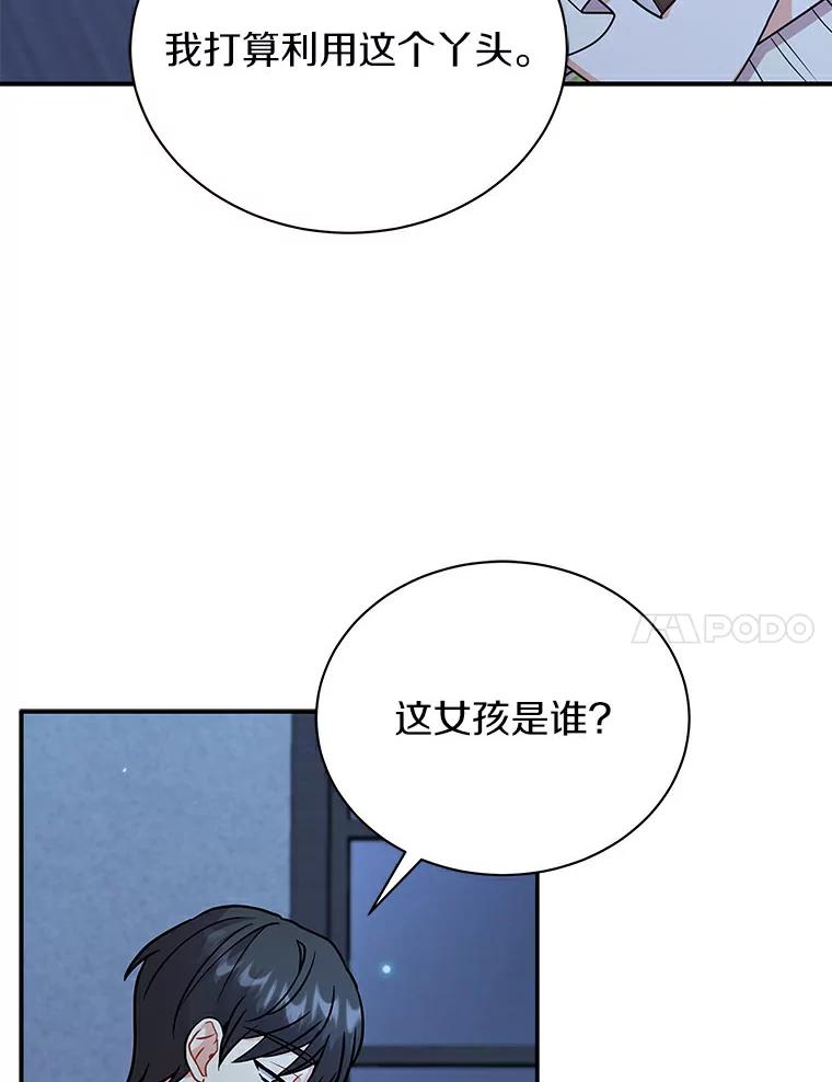 《狼犬男主的驯养师》47.当我的舞伴 第14页