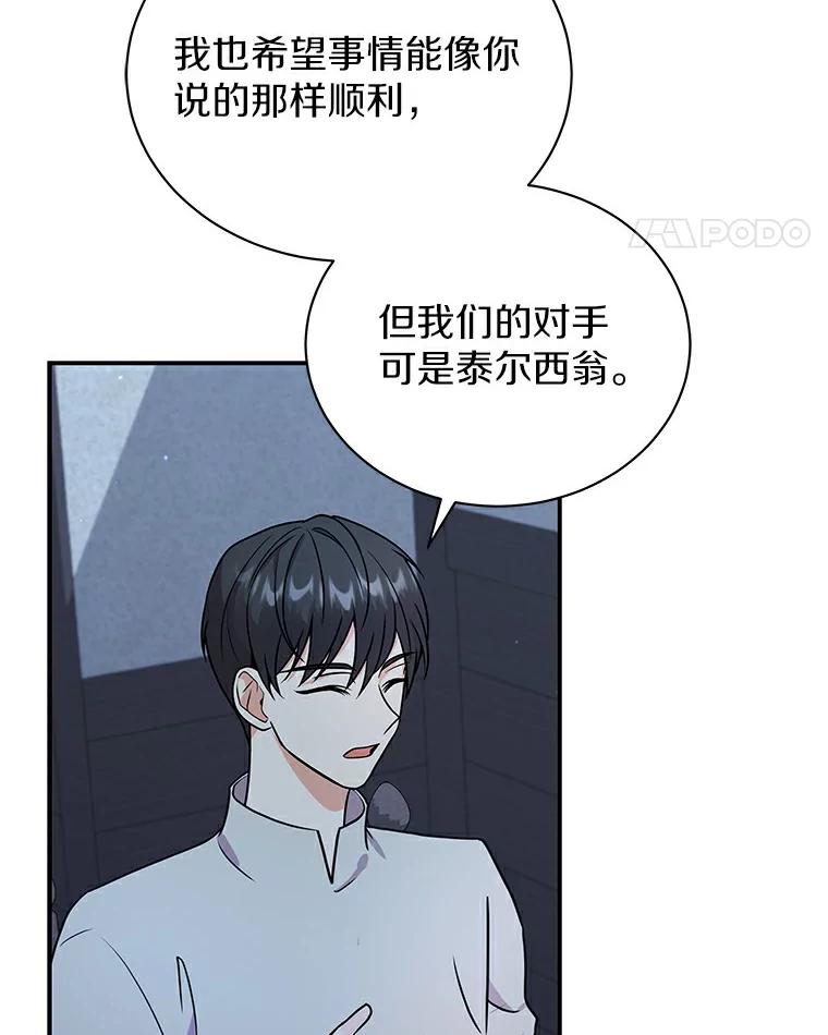 《狼犬男主的驯养师》47.当我的舞伴 第11页