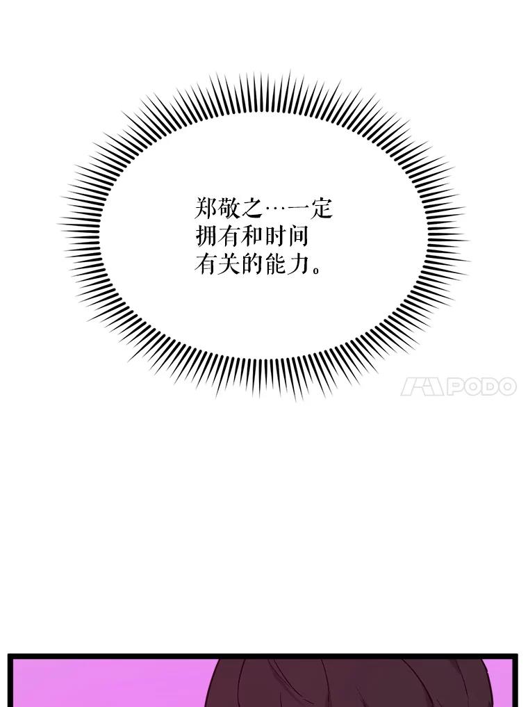 《被点赞的猎人》48.脱离地下城 第60页
