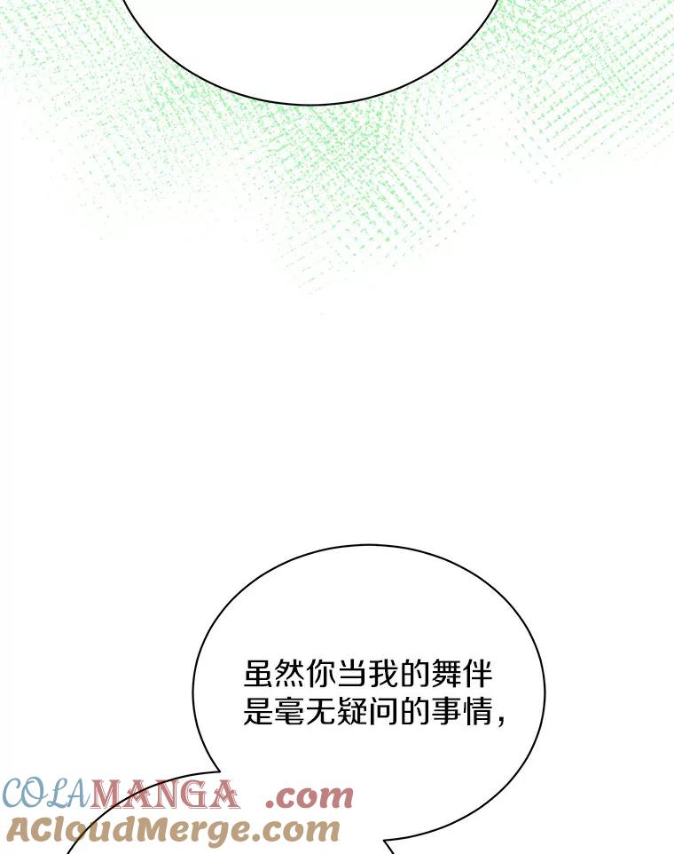 《狼犬男主的驯养师》47.当我的舞伴 第89页