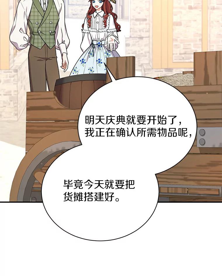 《狼犬男主的驯养师》47.当我的舞伴 第68页