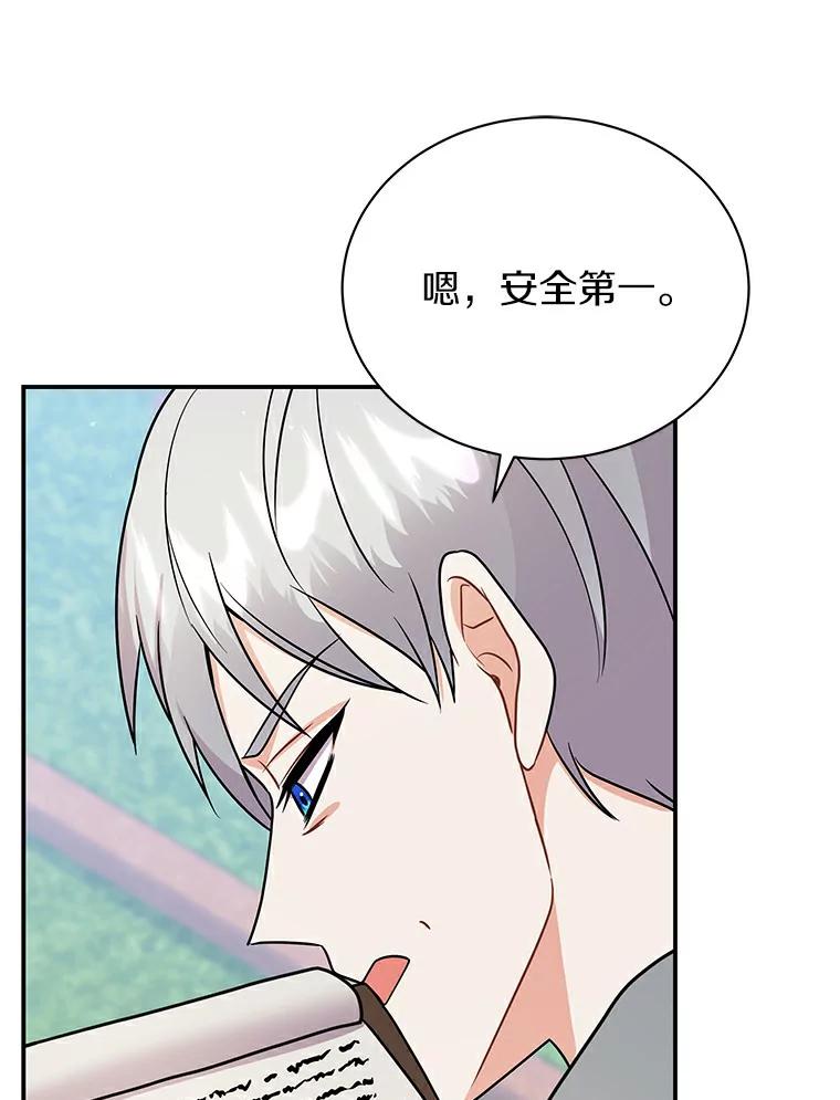 《狼犬男主的驯养师》47.当我的舞伴 第108页