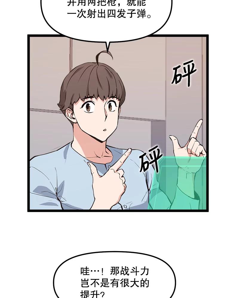 《被点赞的猎人》48.脱离地下城 第107页