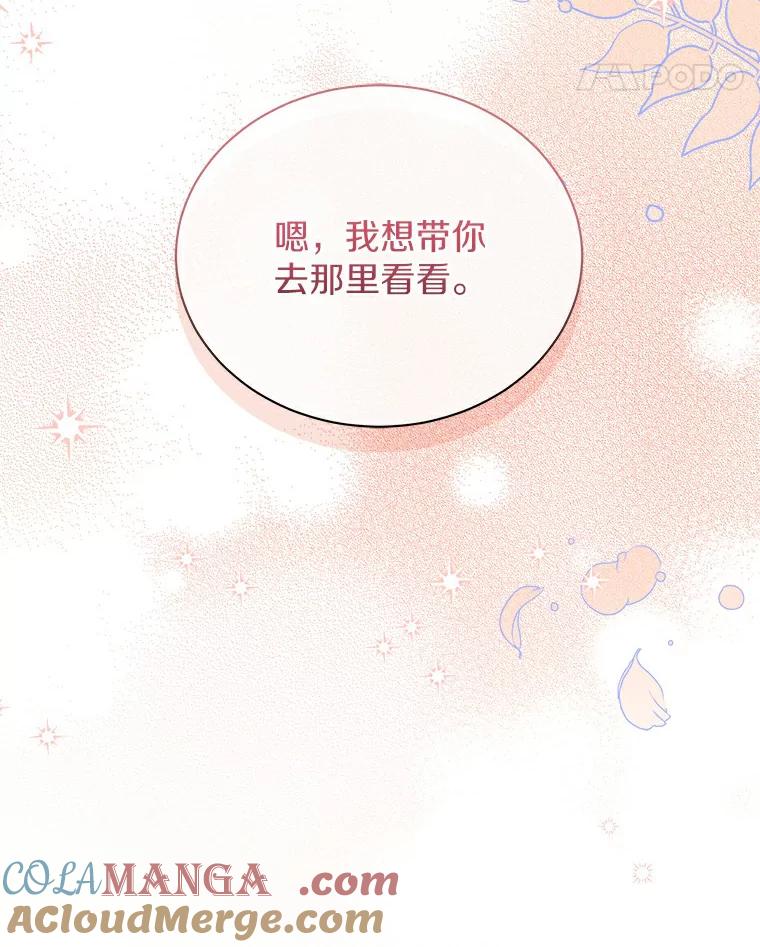 《狼犬男主的驯养师》47.当我的舞伴 第73页