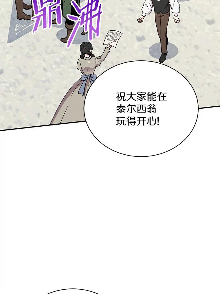 《狼犬男主的驯养师》47.当我的舞伴 第120页