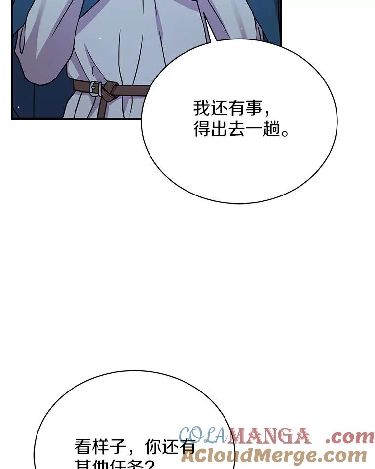 《狼犬男主的驯养师》47.当我的舞伴 第29页